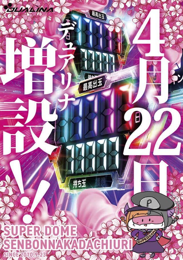 スーパードーム千本中立売店