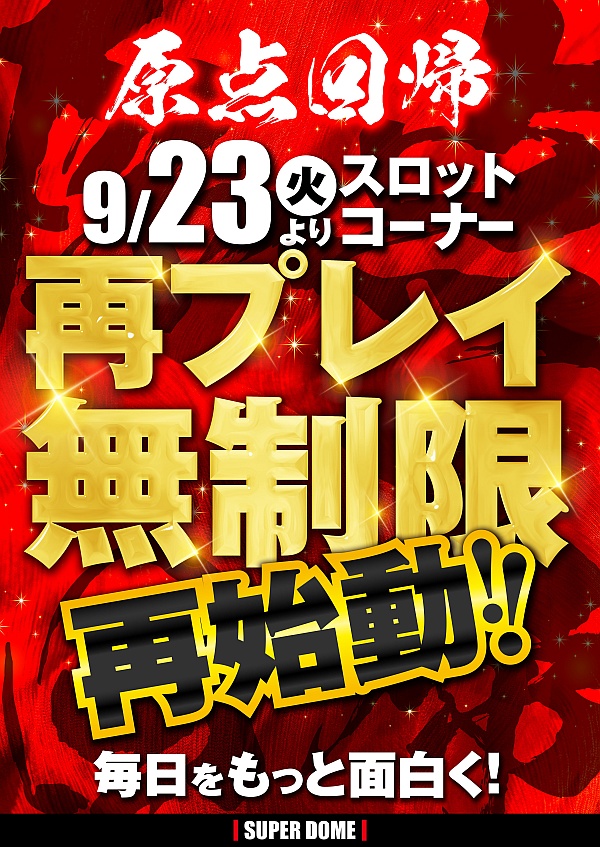 スーパードーム千本中立売店