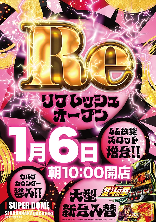 スーパードーム千本中立売店