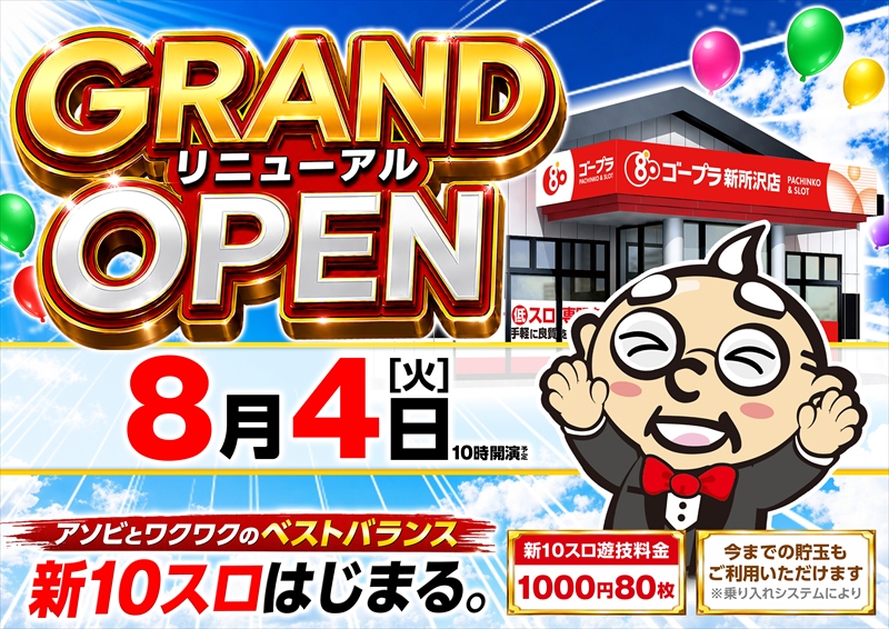 ゴープラ新所沢店
