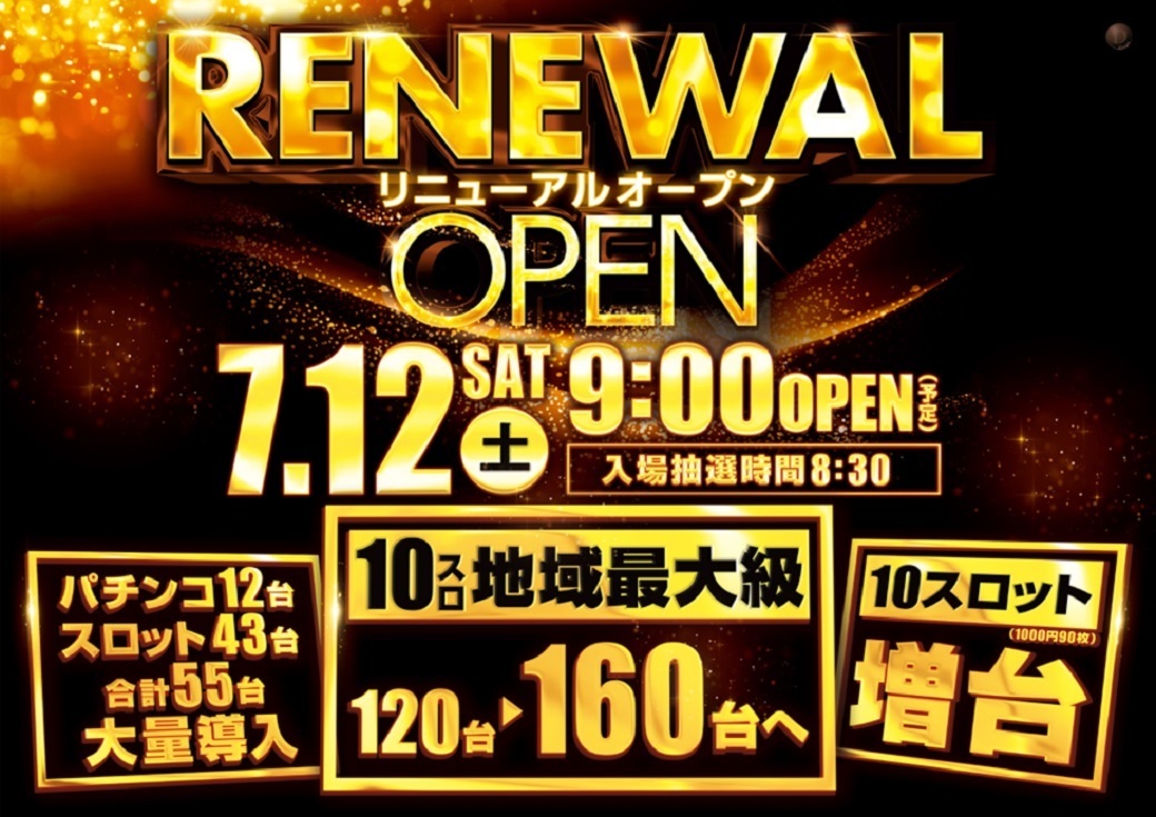 ダイナム福井あわら店