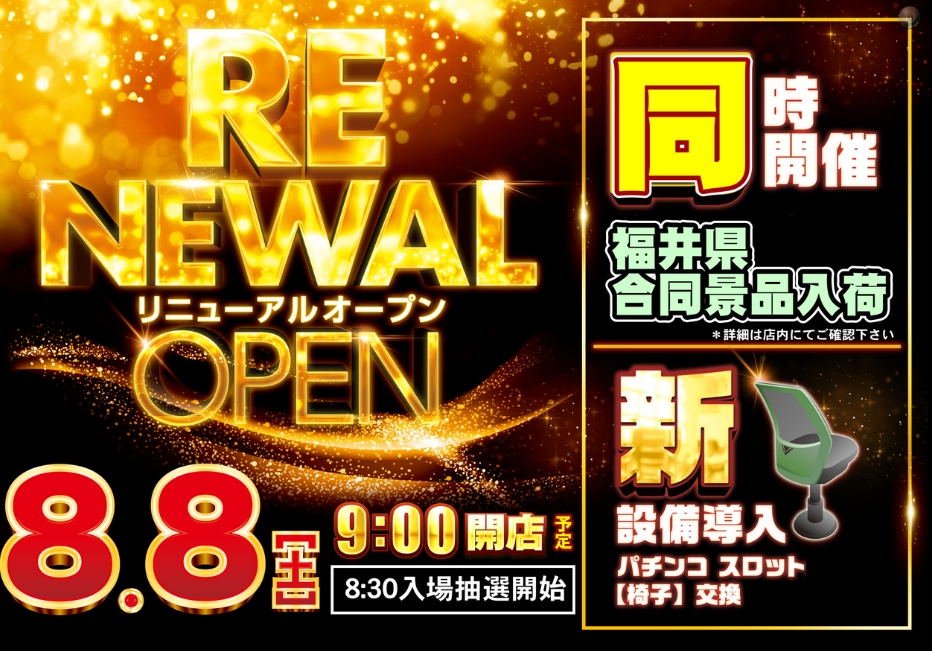 ダイナム福井あわら店