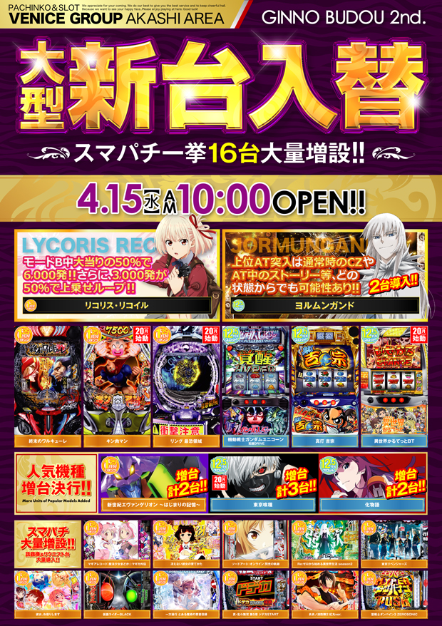 銀の葡萄セカンド明石店