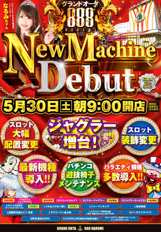 グランドオータ８８８鳴海店（リニューアル等）