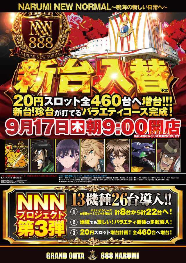 グランドオータ８８８鳴海店