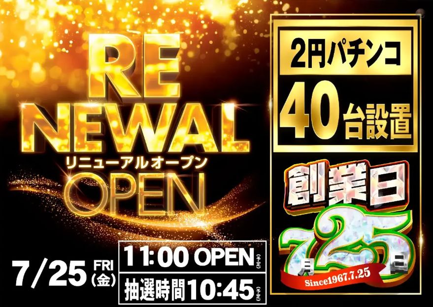 ダイナム真岡店