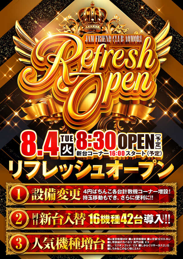 ジャムフレンドクラブ青森