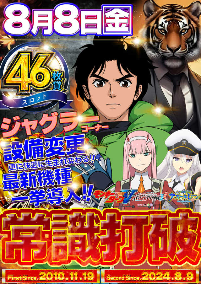 ガイアひたちなか店