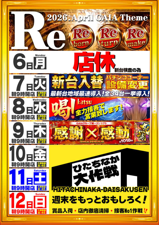 ガイアひたちなか店