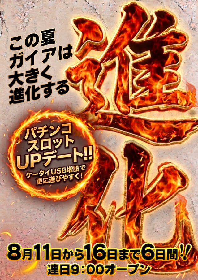 ガイアひたちなか店