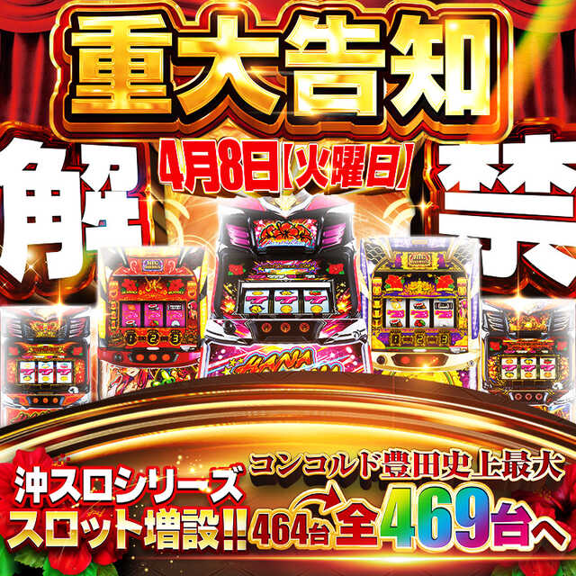 メガコンコルド１０２０豊田インター店