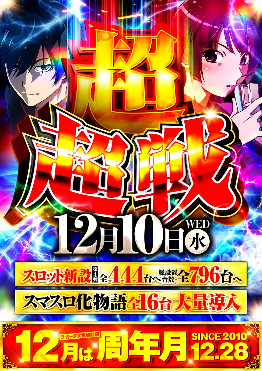 ラ・カータ大宮駅前店