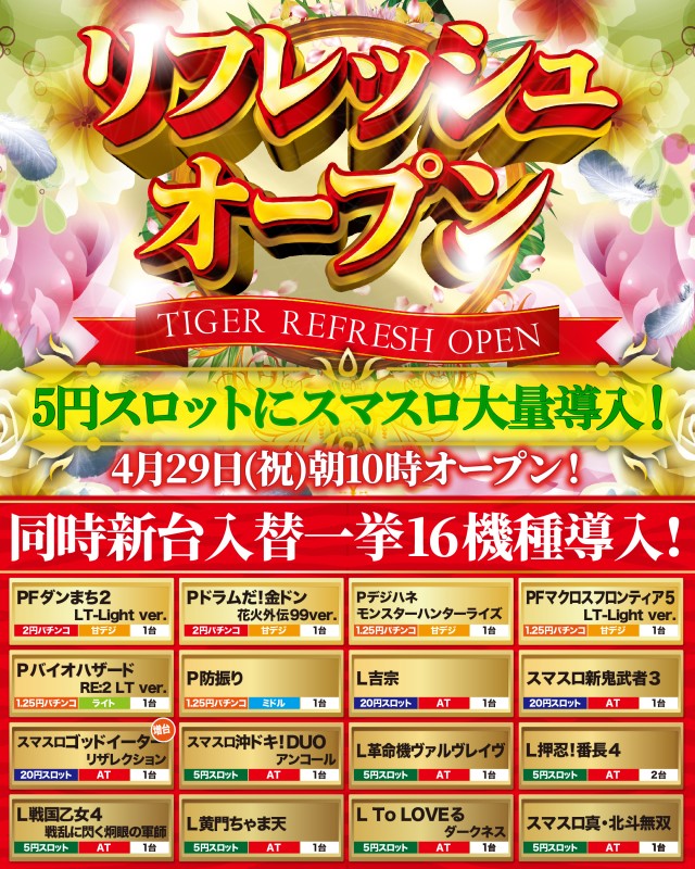 タイガー川棚店
