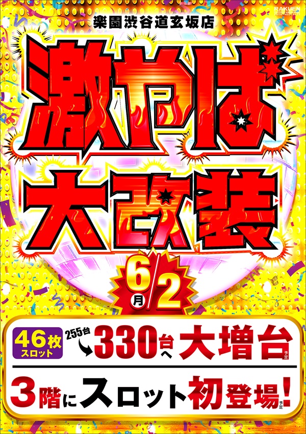 楽園渋谷道玄坂店