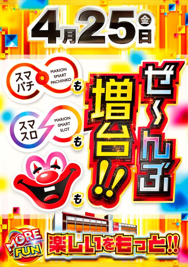 マリオン高浜店