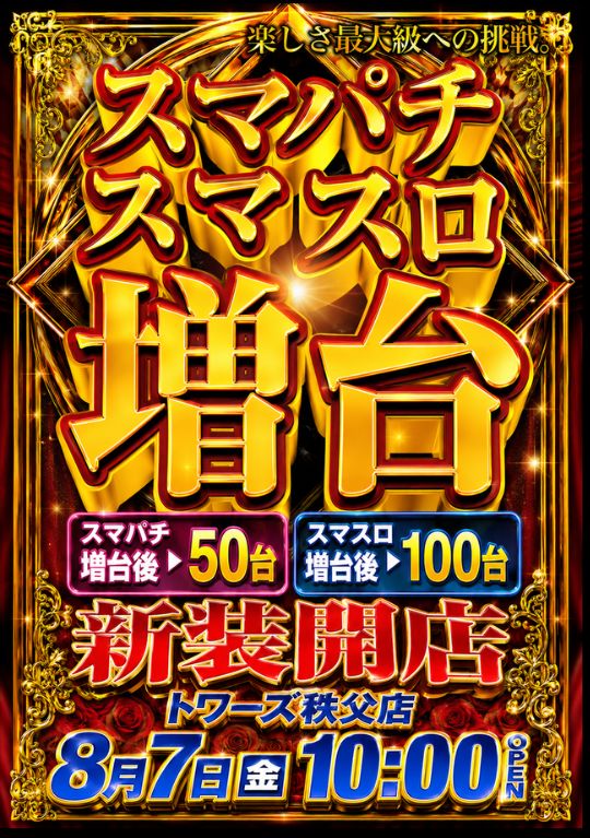 トワーズ秩父店