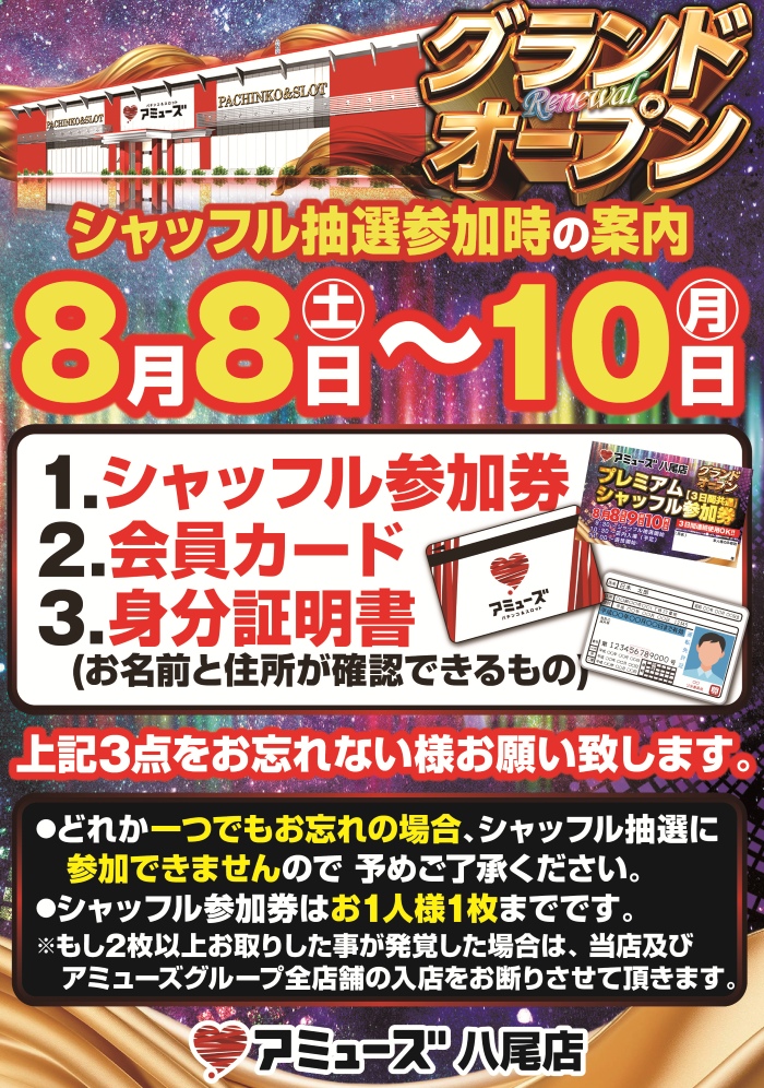 アミューズ八尾