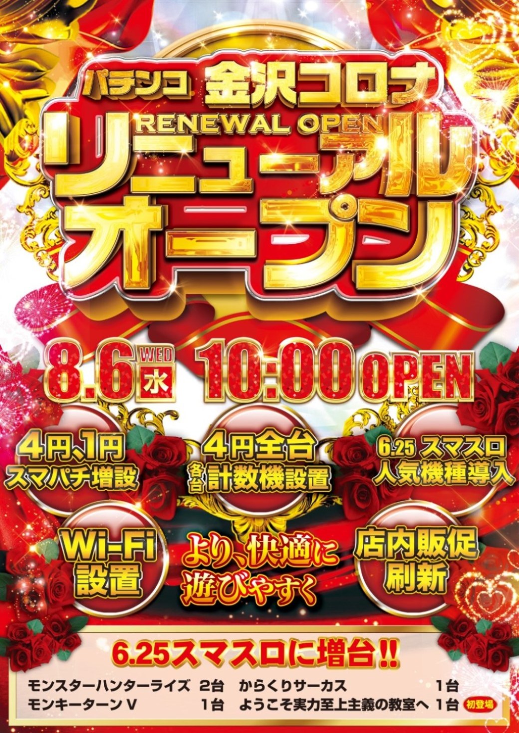 金沢コロナ