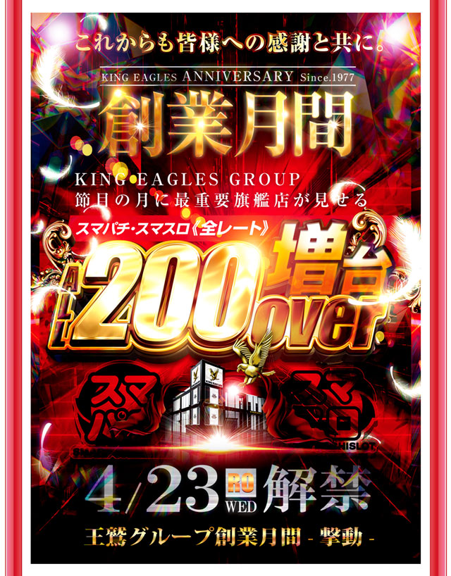 キングイーグルズ大分明野店