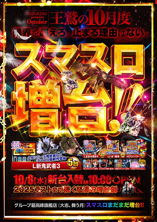 キングイーグルズ大分明野店