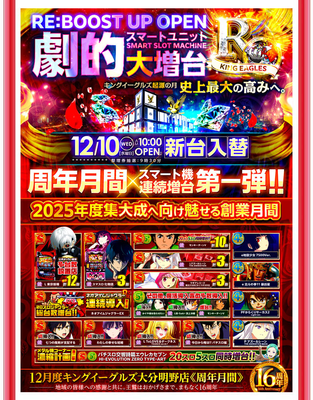 キングイーグルズ大分明野店