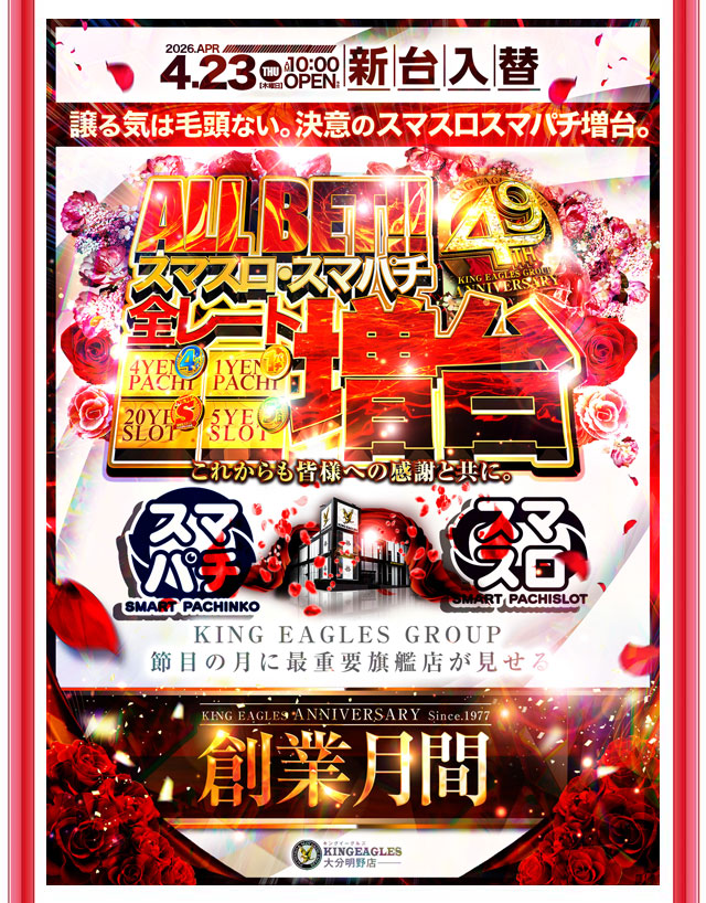 キングイーグルズ大分明野店