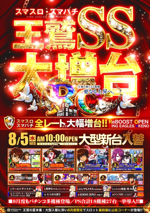 キングイーグルズ大分明野店