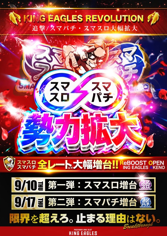 キングイーグルズ大分明野店