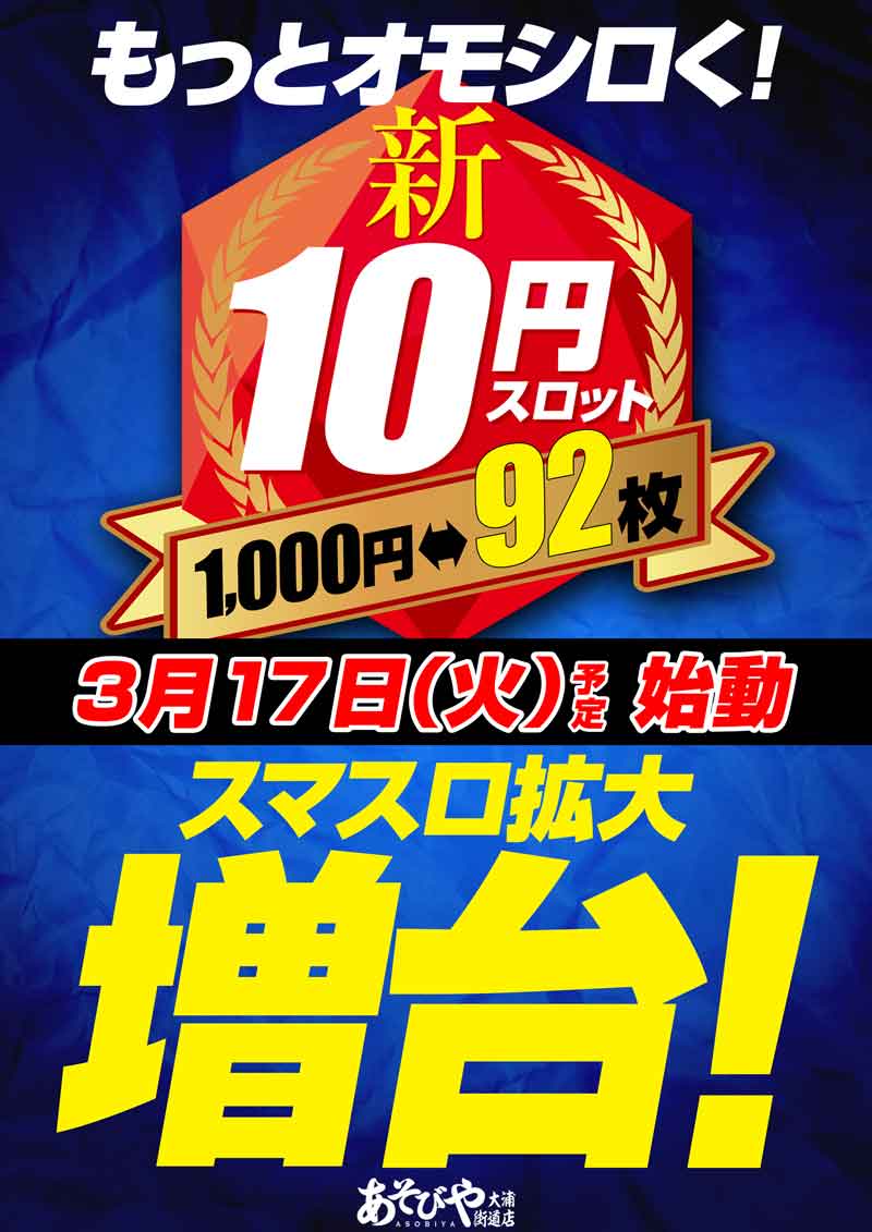 あそびや大浦街道店