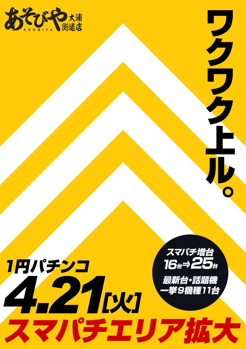 あそびや大浦街道店