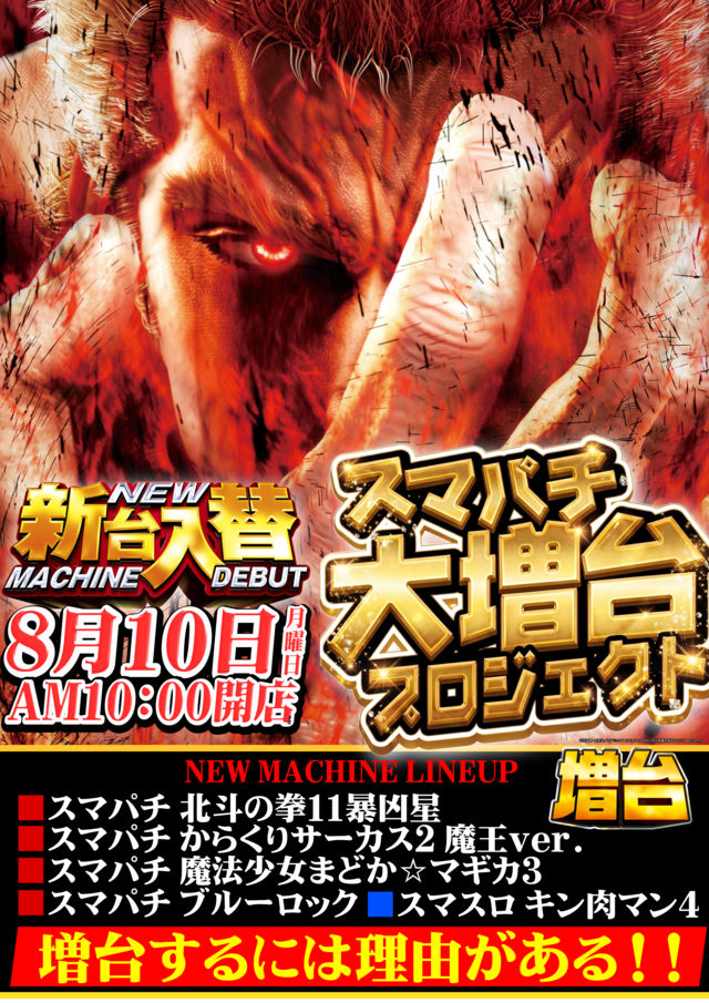 サイバーパチンコ秋葉原昭和通り口
