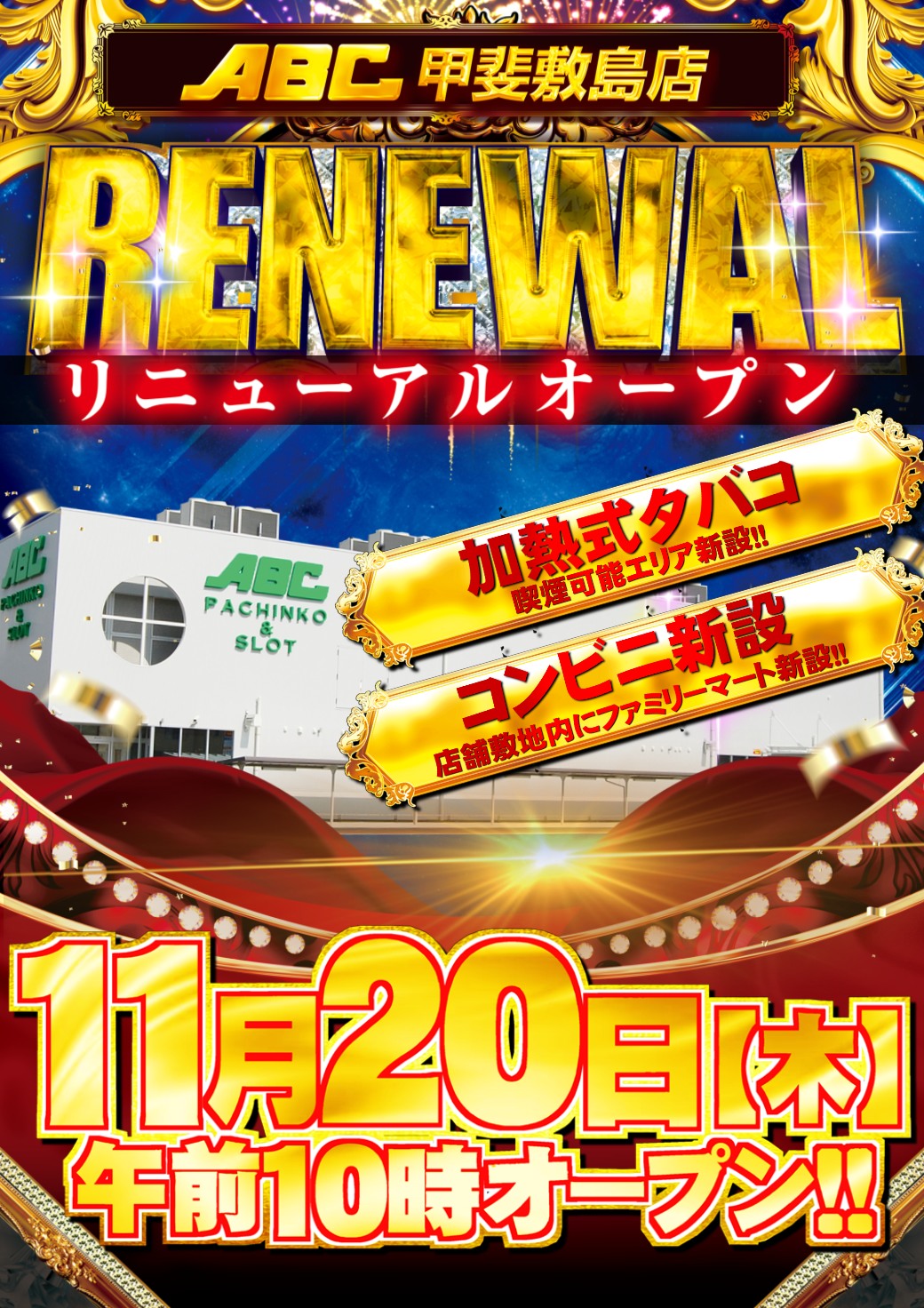 ＡＢＣ甲斐敷島店