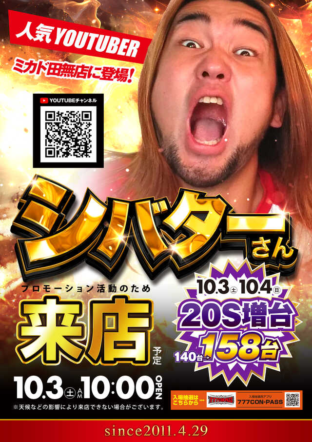 ミカド田無店