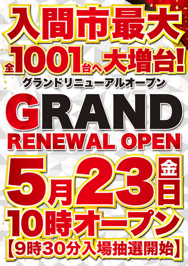 Ｓｕｐｅｒ　Ｄ’ｓｔａｔｉｏｎ入間店