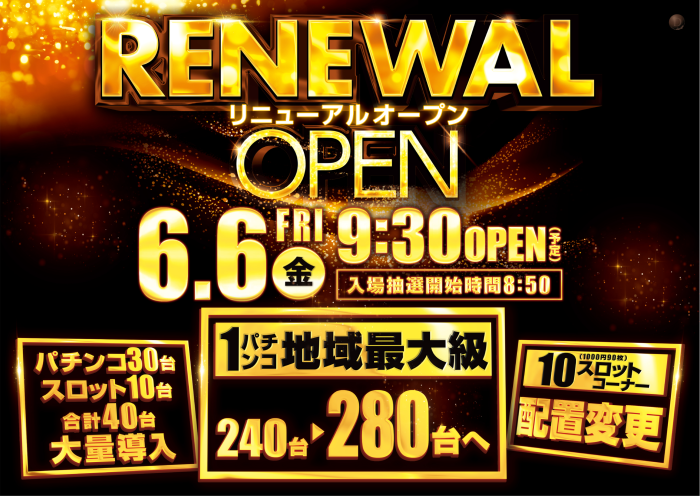 ダイナム岐阜各務原鵜沼店