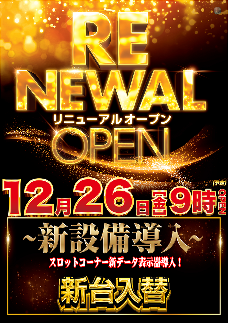 ダイナム岐阜各務原鵜沼店