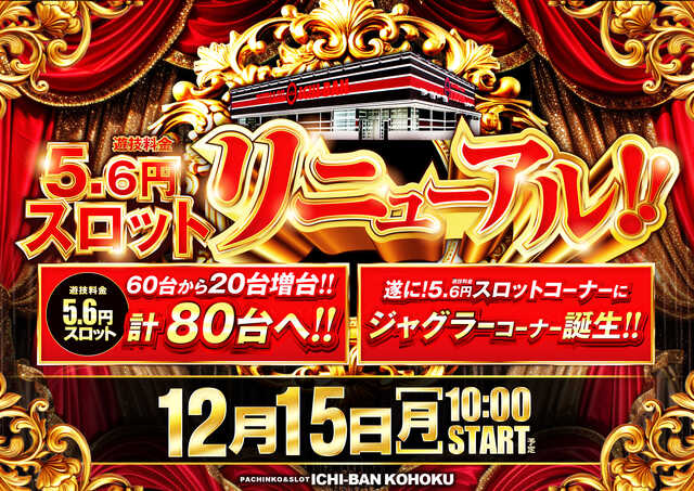 イチバン湖北店