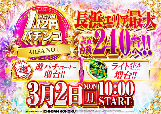 イチバン湖北店