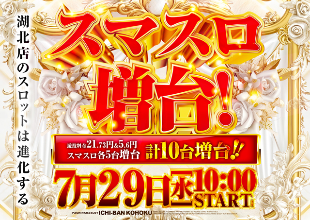 イチバン湖北店