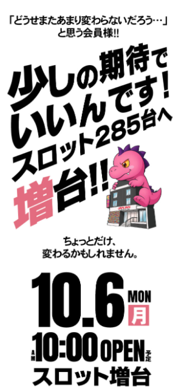 ジャンジャン高島平駅前店