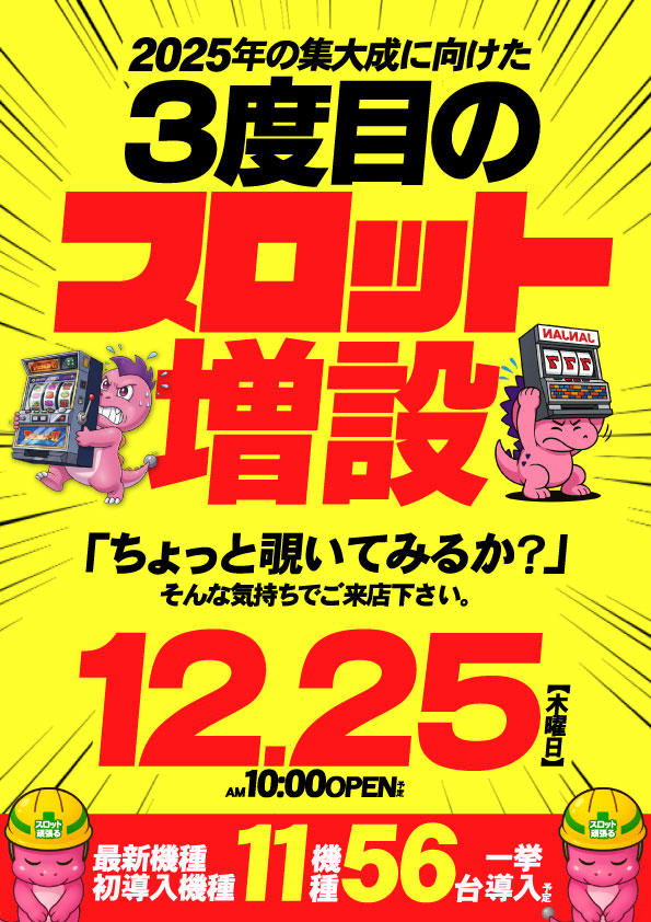 ジャンジャン高島平駅前店