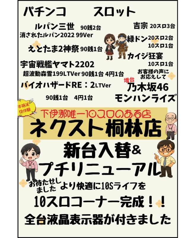 ネクスト桐林店