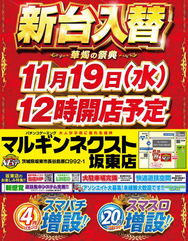 マルギンネクスト坂東店