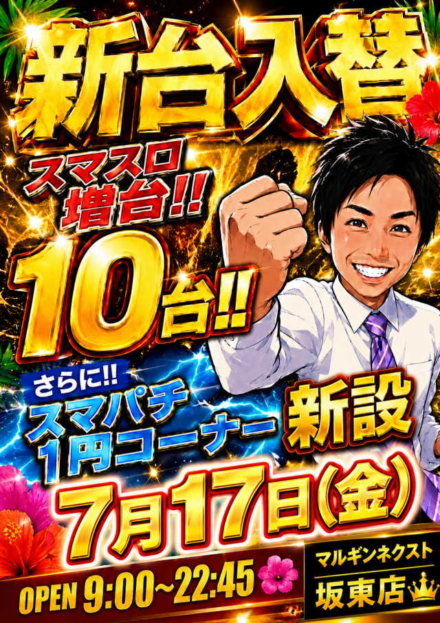 マルギンネクスト坂東店