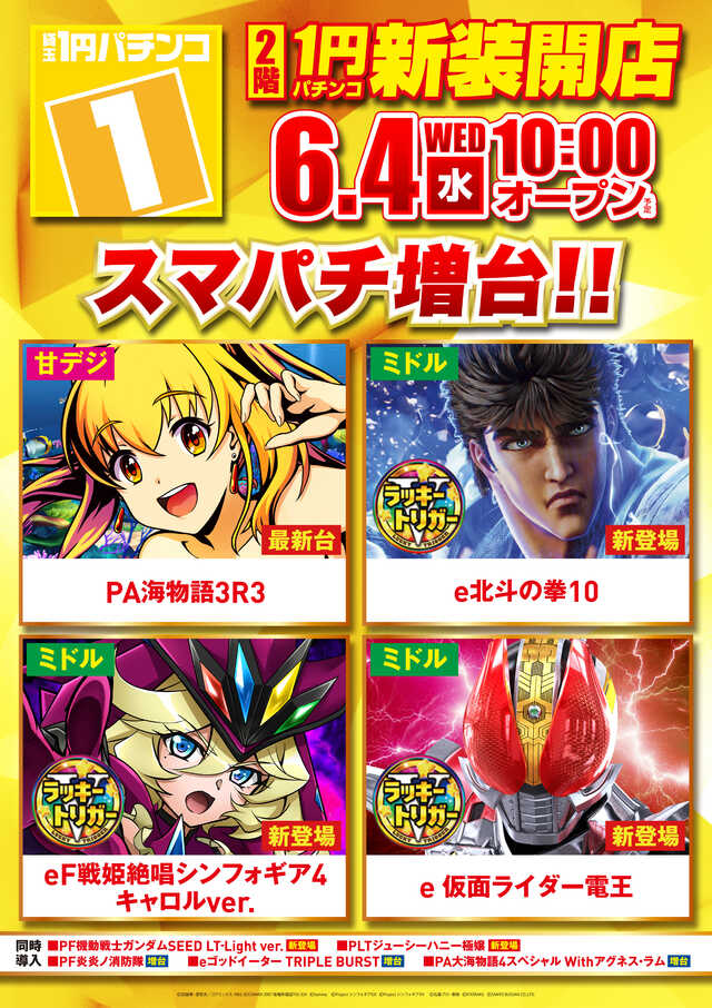 パラッツォ蕨店