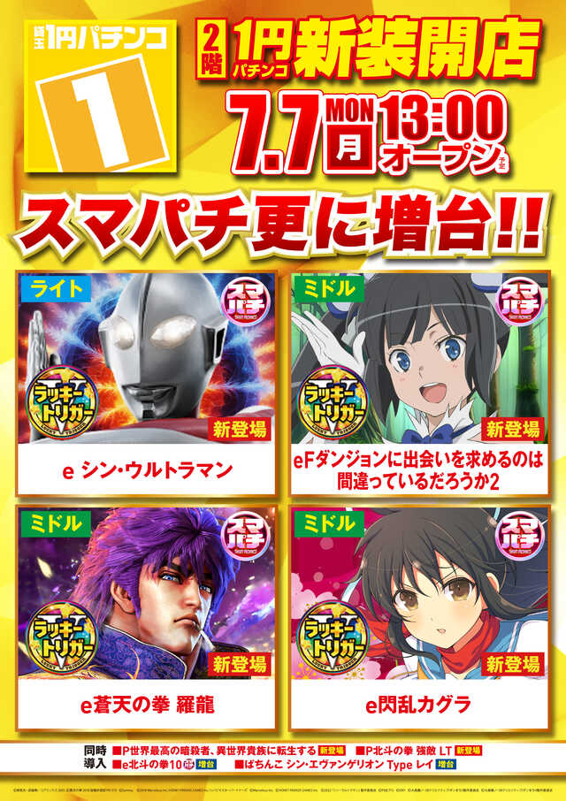 パラッツォ蕨店