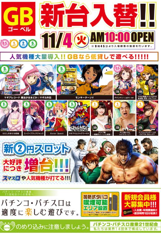 ゴールデンベル新高島平駅前店