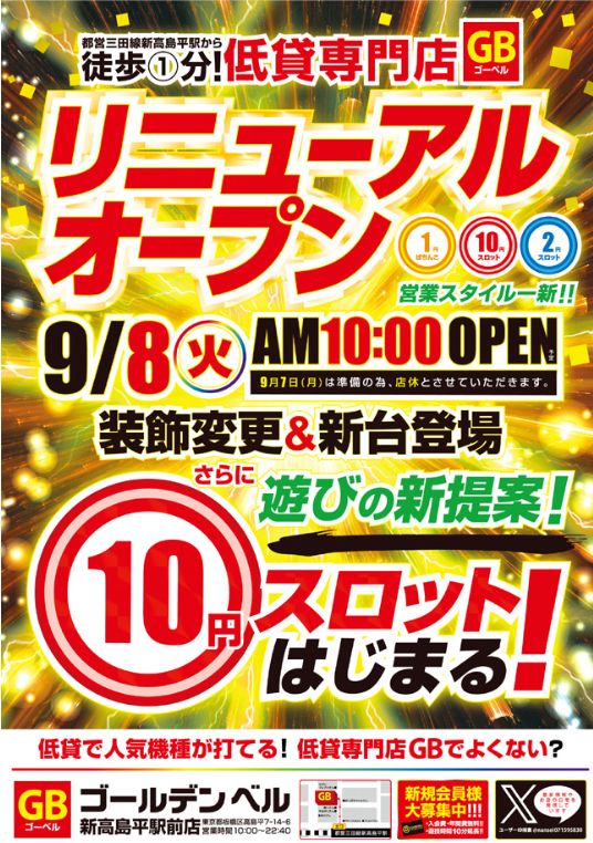 ゴールデンベル新高島平駅前店