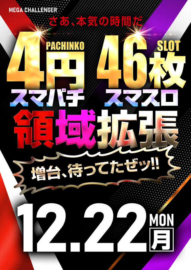 チャレンジャー遊館