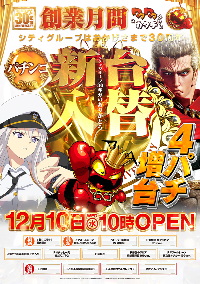 ベルシティ　ザ　シティ東松山店